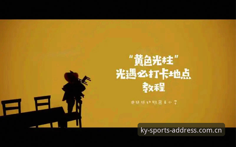 ky体育手机版安装与使用教程：3分钟完成平台登录与赛事投注